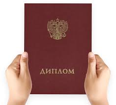 Купить диплом РЭУ им. Плеханова лучшее решение для вашего будущего